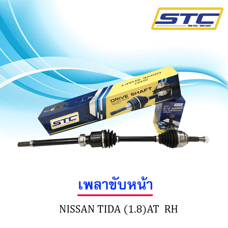 เพลาขับหน้า NISSAN TIDA 1.8(AT) ข้างขวา