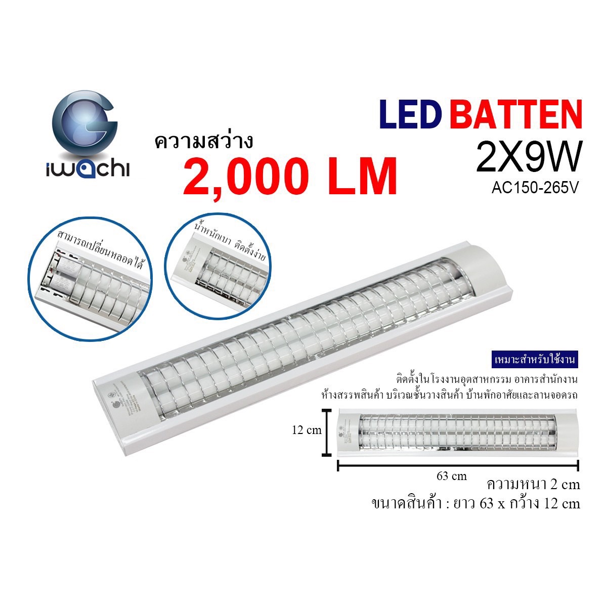 ชุดโคมไฟ BATTEN LED 2x9w TA หน้าตะแกรง เปลี่ยนหลอดได้ แสงขาว