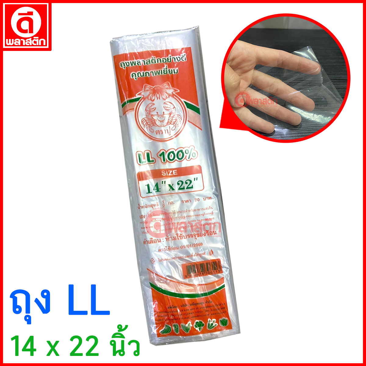 ถุงใส่ผักใส่ผลไม้ LL แบบไม่เจาะรู ขายยกกระสอบ