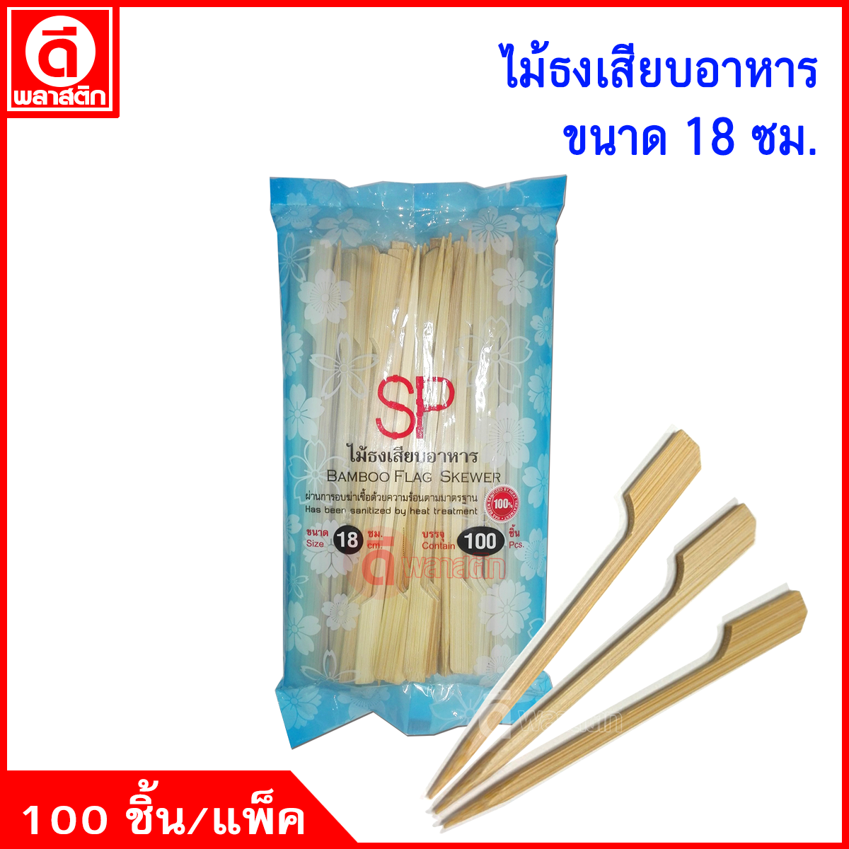 ไม้ธงเสียบอาหาร