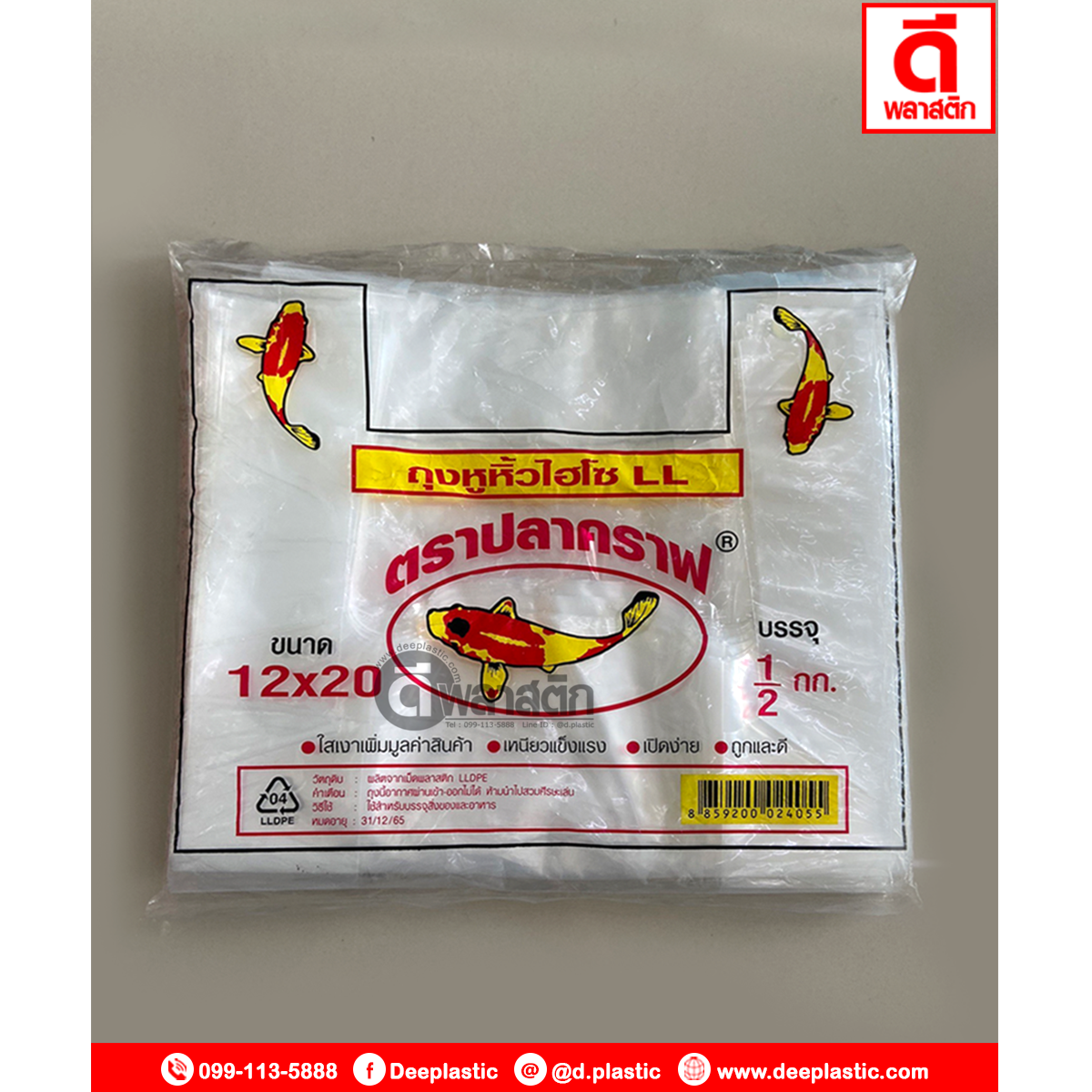 ถุงหูหิ้วไฮโซLL (ตราปลาคราฟ) ซื้อเป็นมัด ประหยัดกว่า