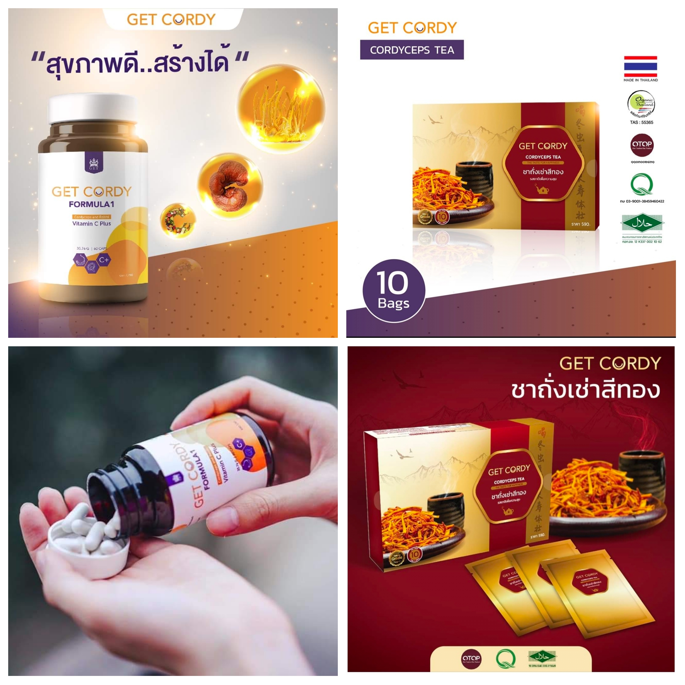รวม มี2รายการ Get cordy formula1 & ชาถั่งเช่าสีทอง บำรุงสุขภาพ ถั่งเช่า