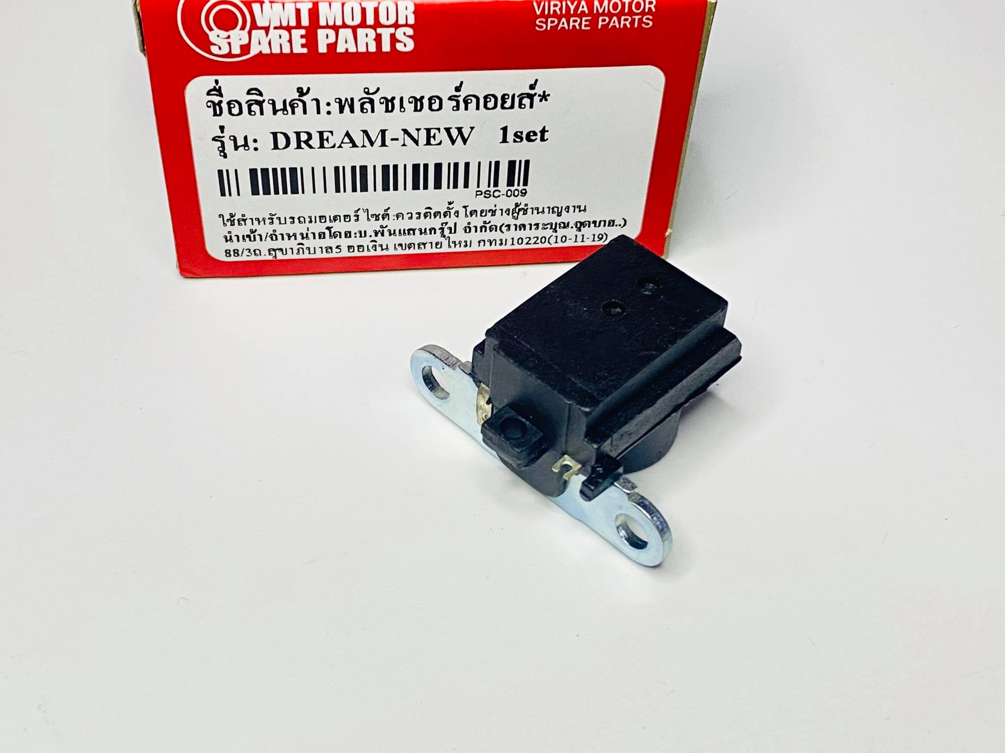 พลัชเชอร์คอยล์ดรีมc100n