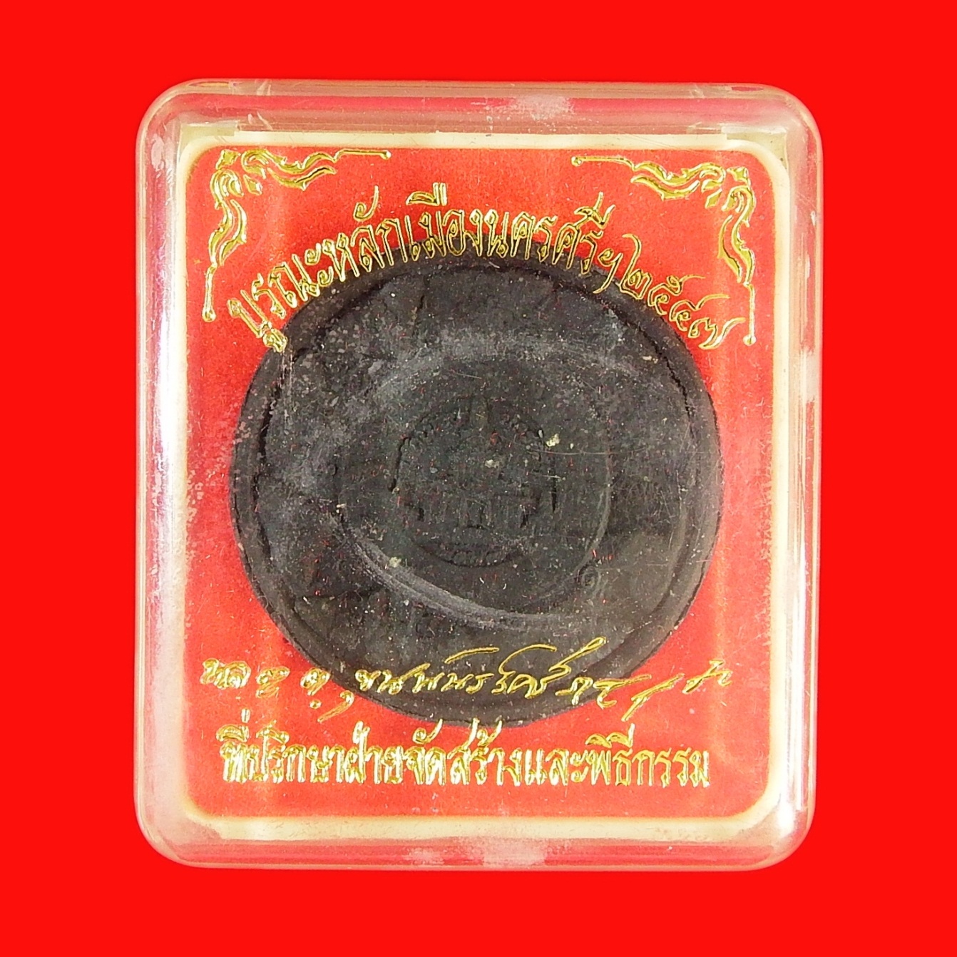 จตุคามรามเทพ บูรณะหลักเมืองนครศรี ปี ๒๕๔๗ เนื้อว่านดำ/ ขนาด 4 cm.