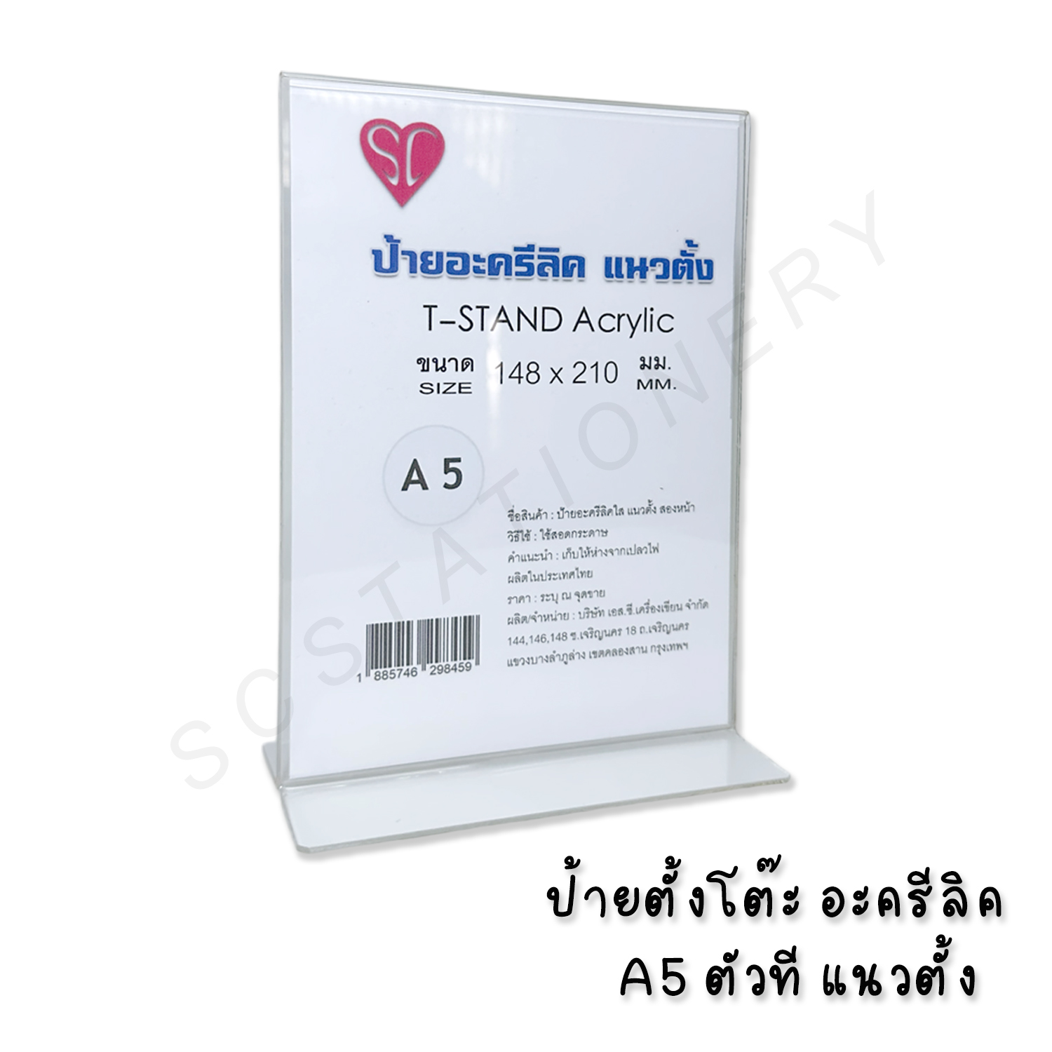 ป้ายตั้งโต๊ะอะครีลิค A5 ตัวที แนวตั้ง 1อัน