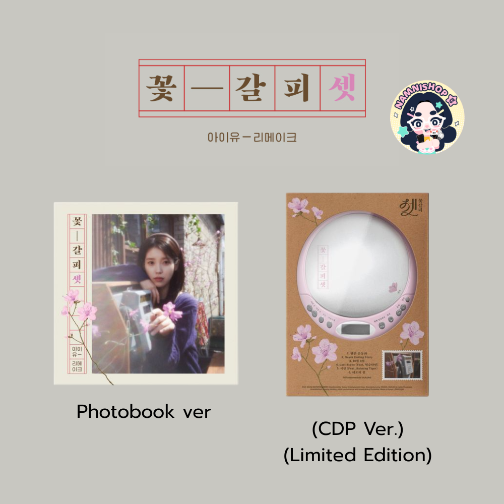 [PRE] IU EP Album [꽃갈피 셋]