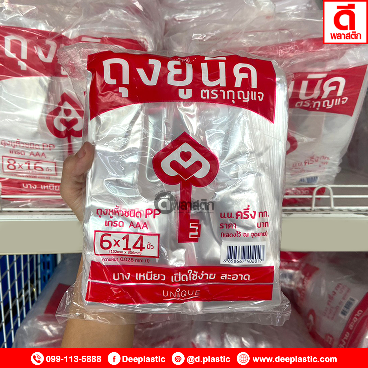 ถุงหูหิ้วไฮโซPP (ตรากุญแจ) ซื้อเป็นมัด ประหยัดกว่า