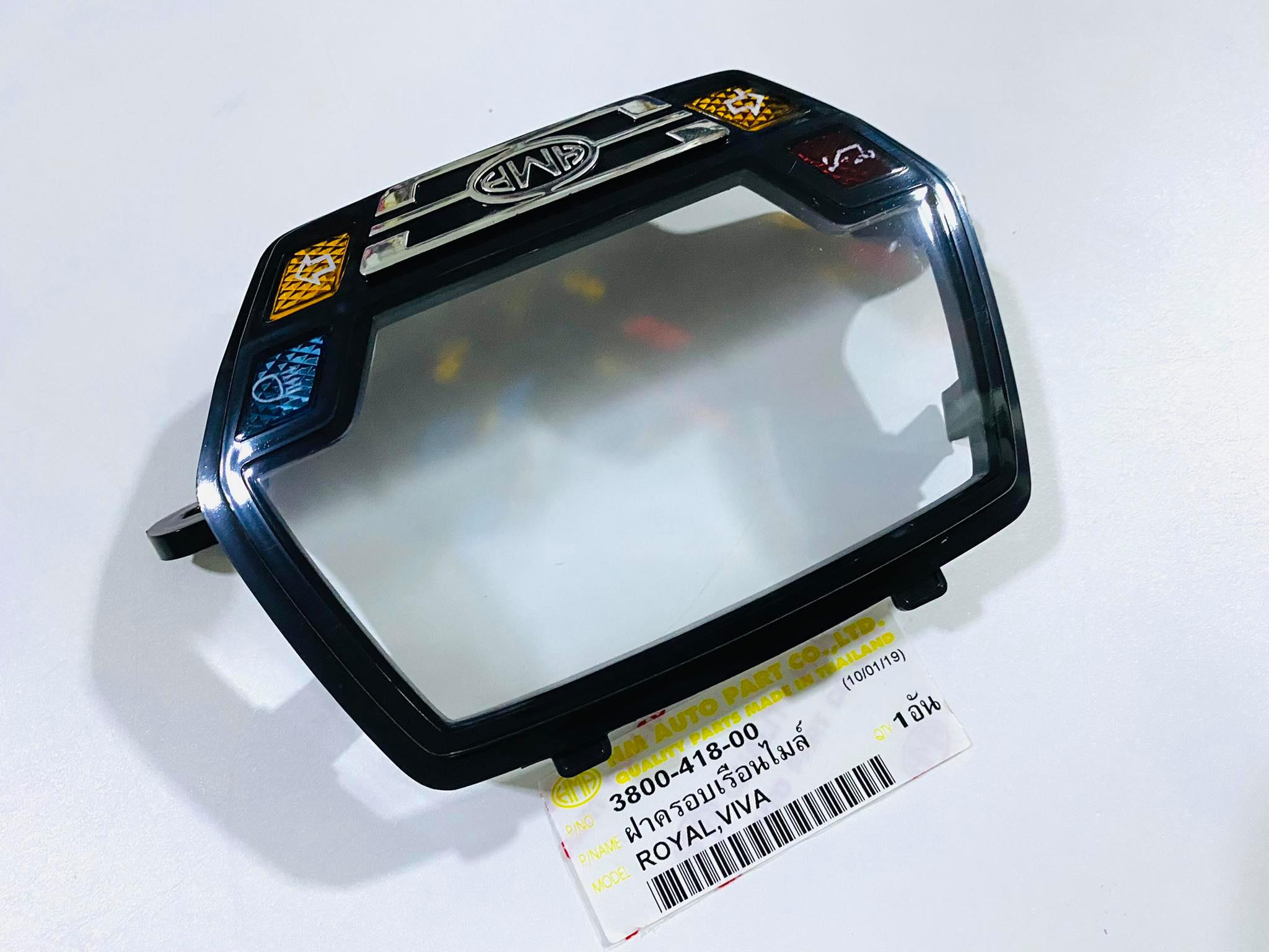 ฝาครอบเรือนไมล์ royal viva บ13-14