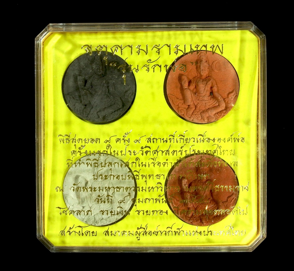 จตุคาม รามเทพ รุ่น รักพ่อ ปี 50