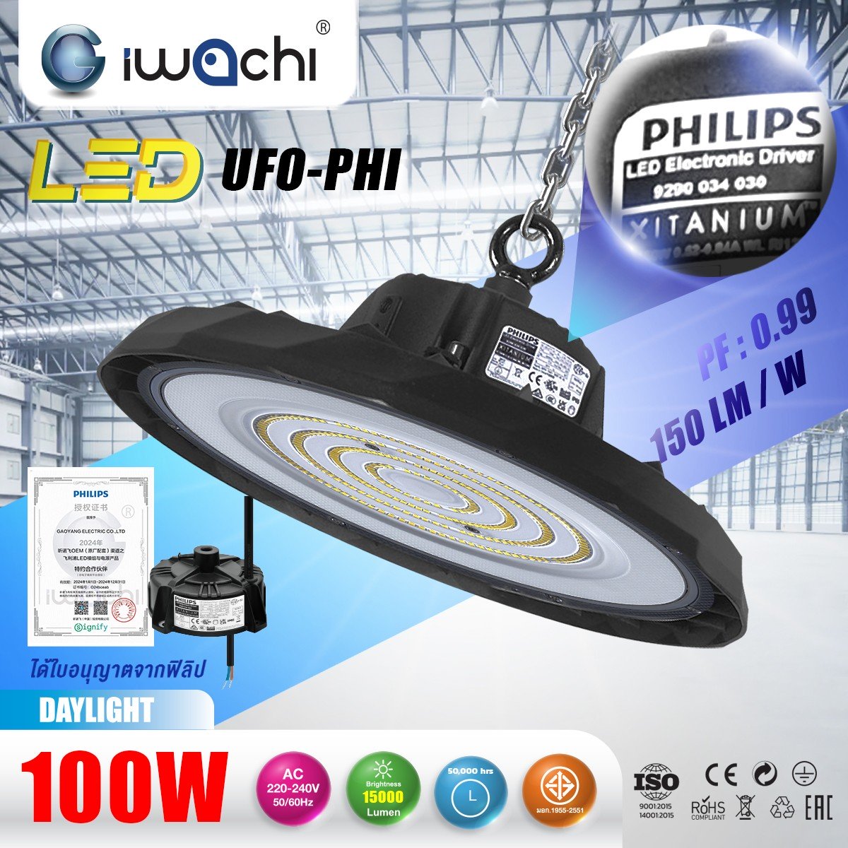 โคมไฮเบย์ รุ่น UFO ไดเวอร์ฟิลิป LED 100w แสงขาว