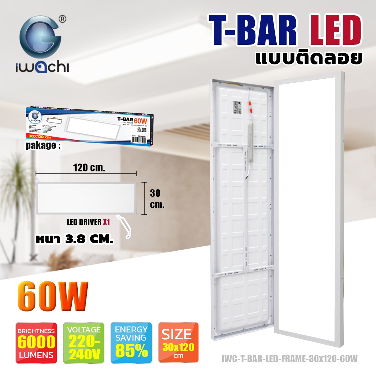 โคมติดลอย PANEL LED 60w (30x120cm.) แสงขาว
