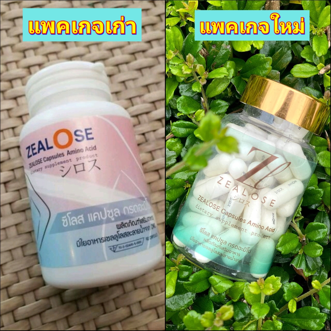 (1กระปุก) ซีโลส zealose แคปซูล กรดอะมิโน ซีโรส