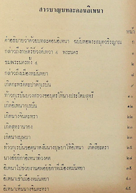 เรื่องอิเหนา ฉบับ หอสมุดแห่งชาติ พระราชนิพนธ์รัชกาลที่ ๒