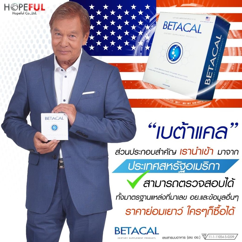 Betacal เบต้าแคล บำรุงกระดูก ข้อ เข่า