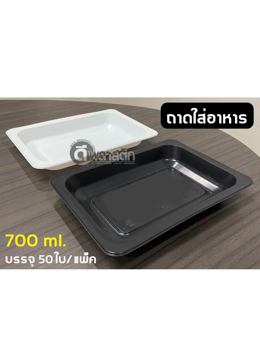 ถาดใส่อาหาร ถาดรองอาหาร 700ml.