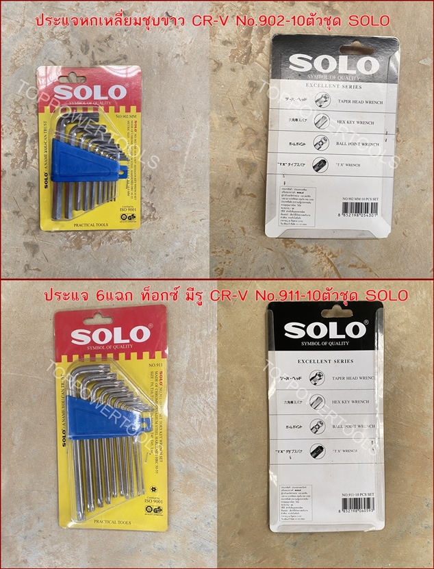 ประแจหกเหลี่ยมชุบขาว,ประแจหกเหลี่ยมแฉกท็อกซ์ 10ตัวชุด SOLO