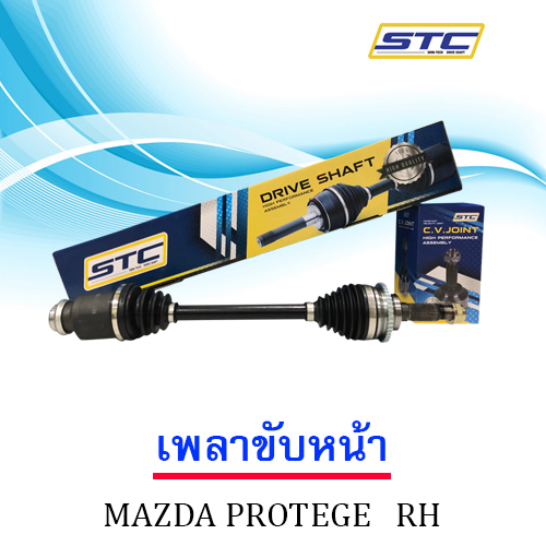 เพลาขับหน้า MAZDA PROEGE (ข้างขวา)