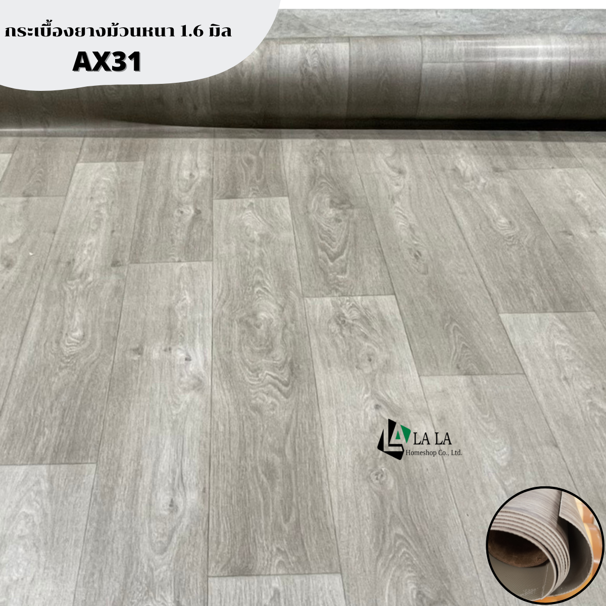 LALA HOME กระเบื้องยางแบบม้วน PVC หนา 1.6 มิล สีเทาลายไม้ ความกว้าง 2 เมตร