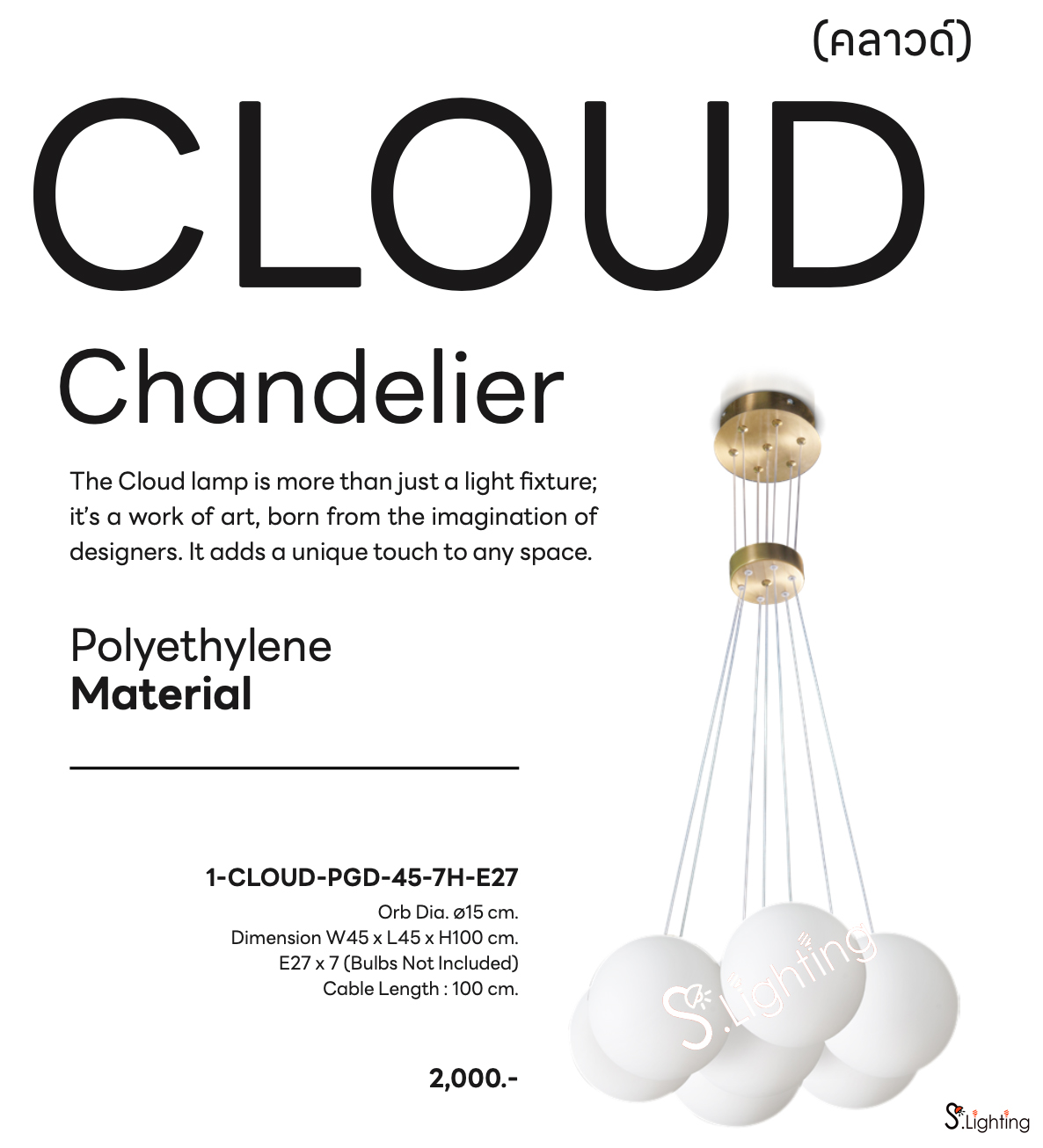 โคมไฟ 1-CLOUD-PGD-45-7H-E27
