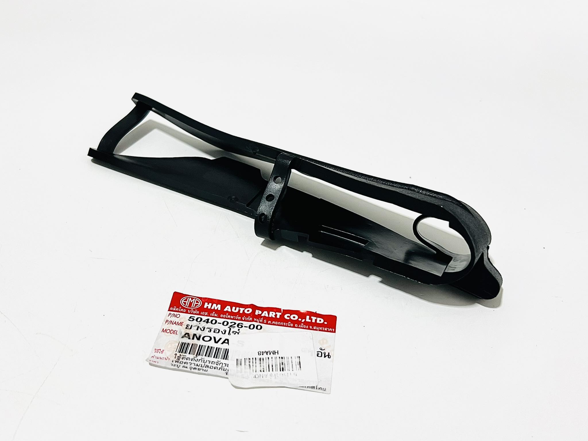 ยางรองโซ่โนวา s ยางรองโซ่ nova s L33