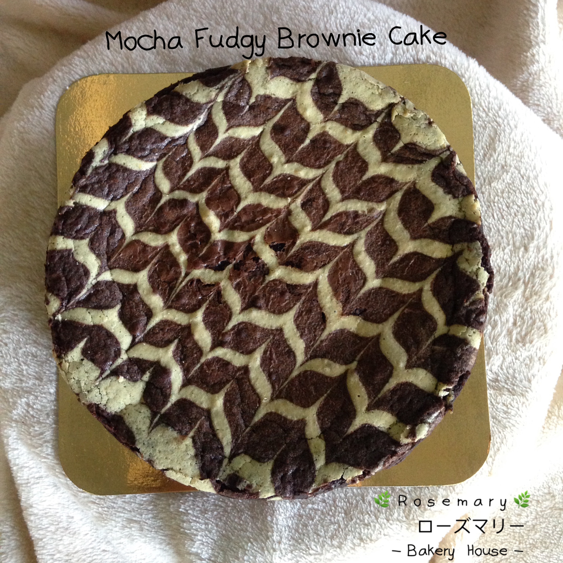 เค้กม็อคค่าฟัดจ์บราวนี่ (ขนาด 2 ปอนด์) / Mocha Fudge Brownie Cake (2 Pound / 7'' x 7")