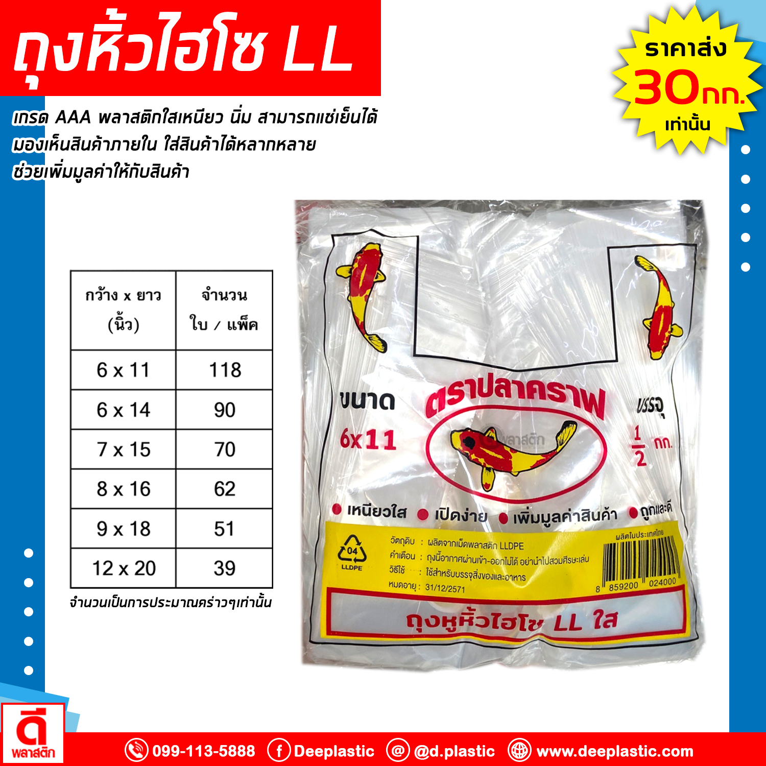 ถุงหูหิ้วไฮโซLL (ตราปลาคราฟ)