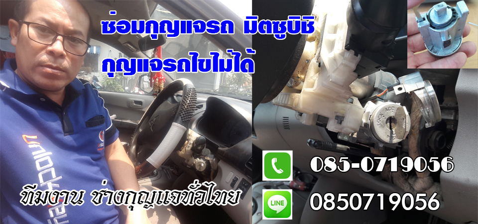ช่างกุญแจ เวียงเชียงรุ้ง 0850719056