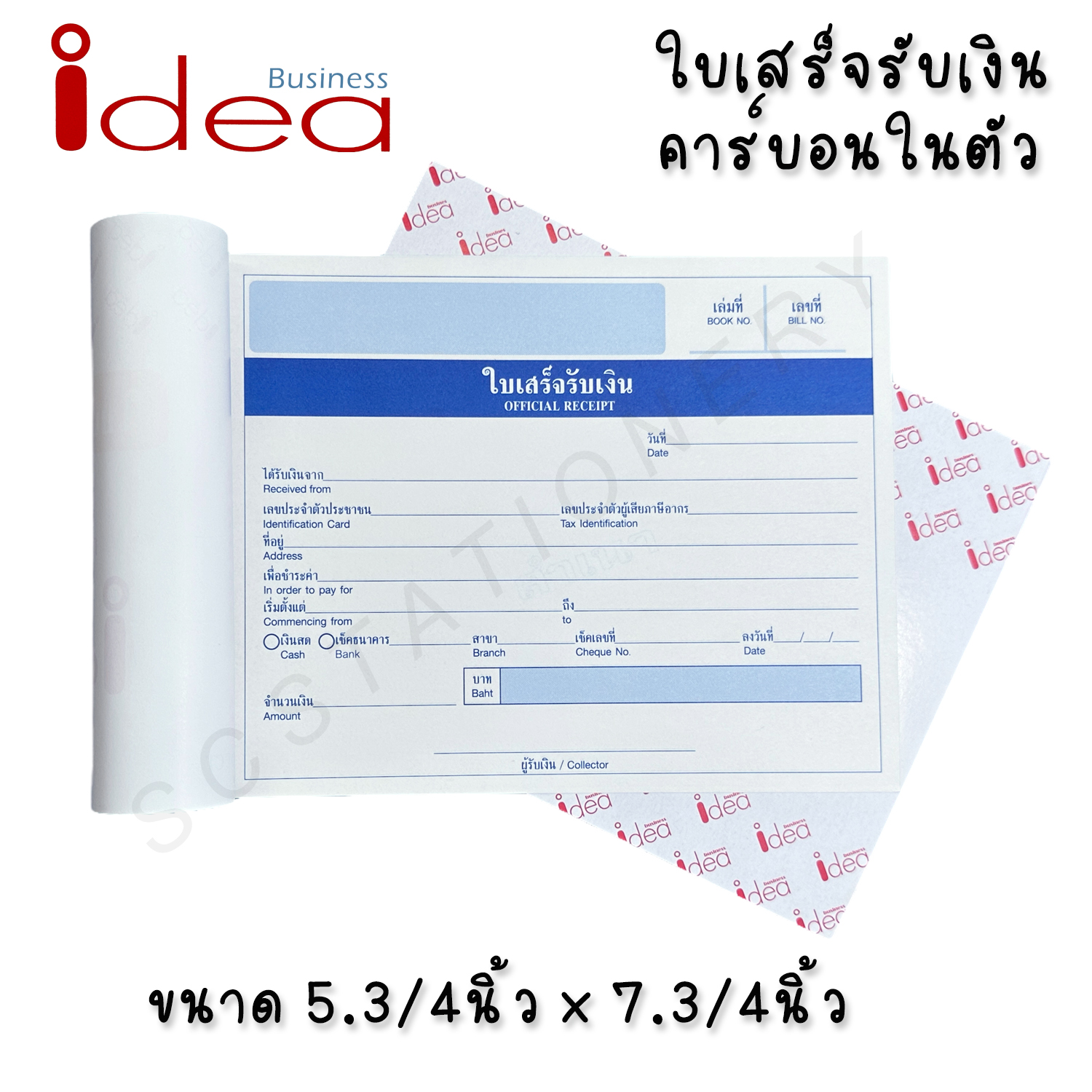 ใบเสร็จรับเงินคาร์บอนในตัว idea แนวนอน 2ชั้น NO.1 1เล่ม