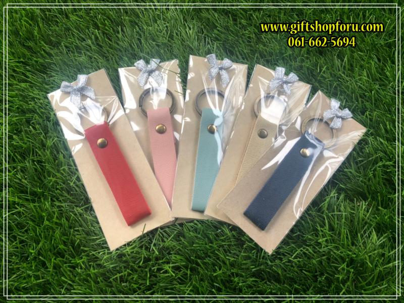 พวงกุญแจหนัง