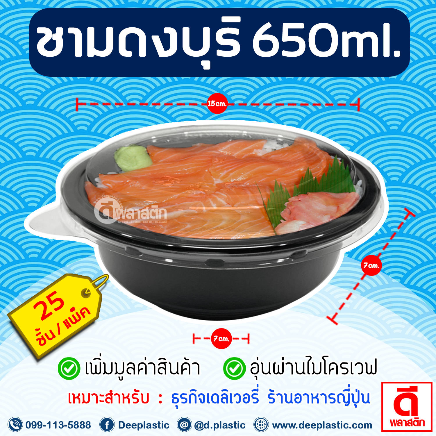 ชามกลม 650ml. (สีดำ) พร้อมฝา : 1แพ็ค