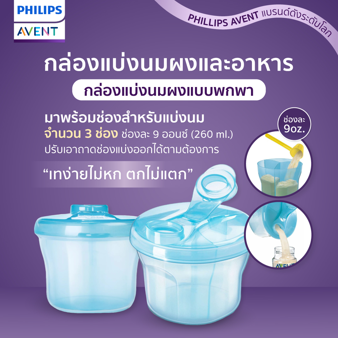 #Philips Avent ฟิลิปส์ เอเว้นท์ MILK POWDER DISP BLUE WEU กล่องสำหรับแบ่งนมหรืออาหาร กล่องแบ่งนมและอาหาร 3 ช่อง ขนาด 260ml. (ถอดช่องแบ่ง ออกได้) SCF135/06