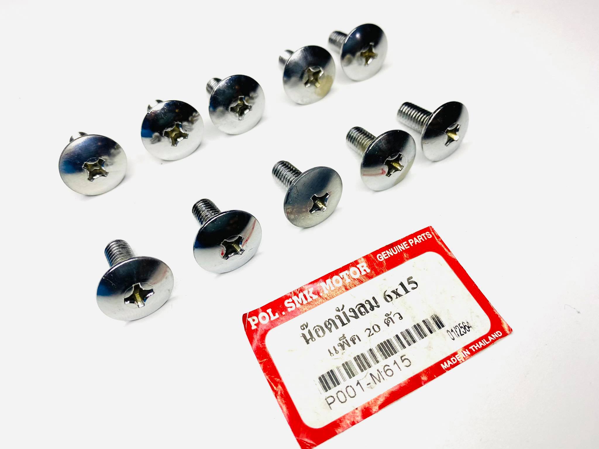 น๊อตบังลมมอเตอร์ไซด์ทั่วไป 6*15 ตัวสั้น