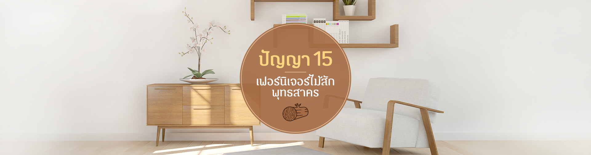 Panya15Furniture