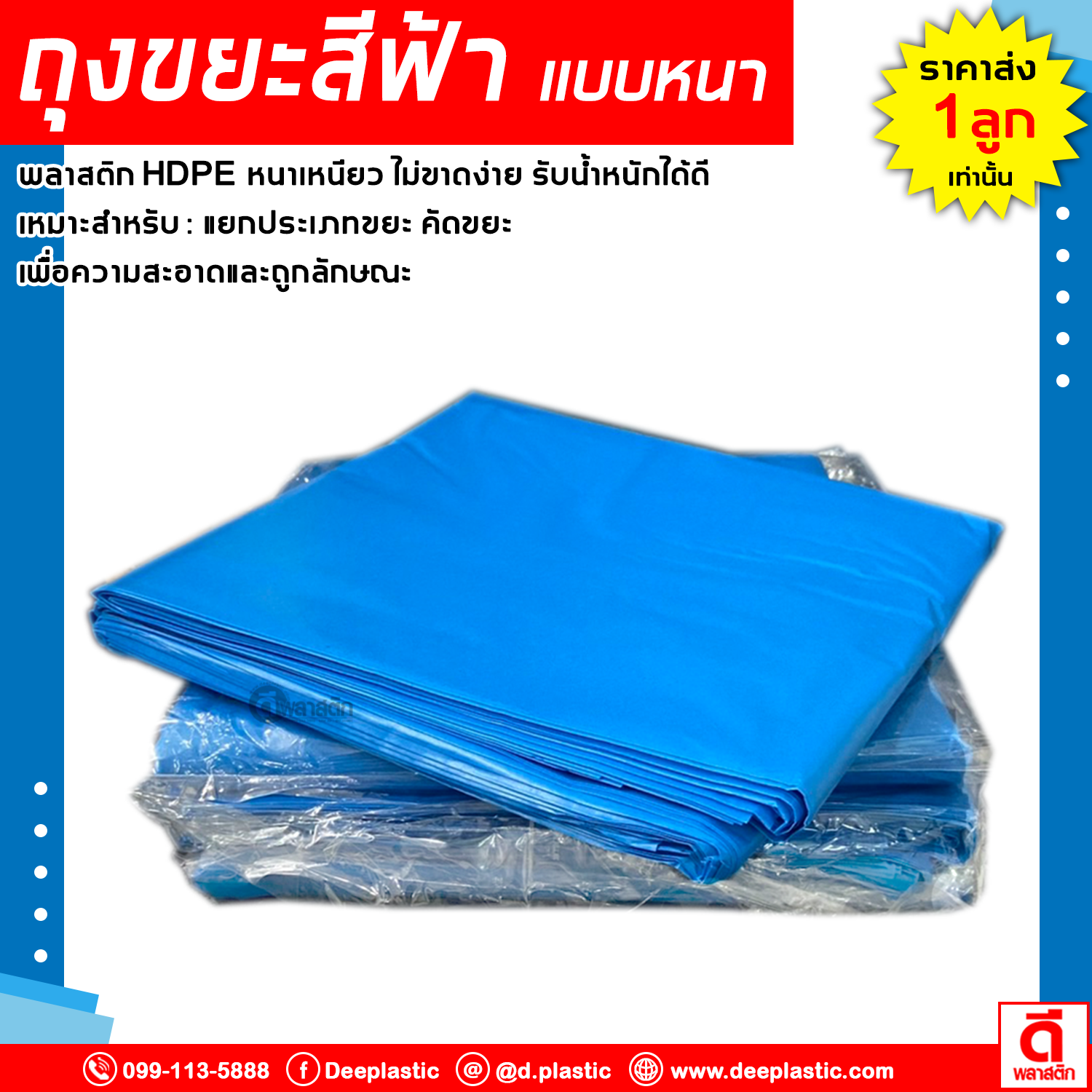 ถุงขยะสีฟ้า ถุงขยะแยกประเภทขยะ