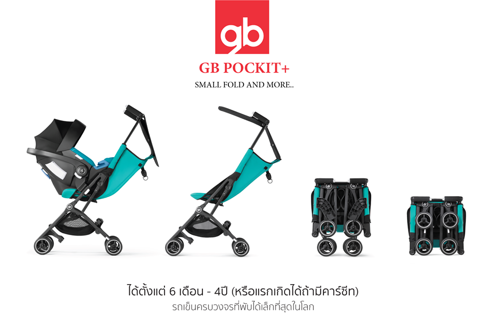 GOODBABY (กู๊ดเบบี้) Adapter ตัวเชื่อมต่อระหว่างรถเข็นเด็กเเละคาร์ซีท สำหรับรถเข็นรุ่น Qbit+ / Pockit+