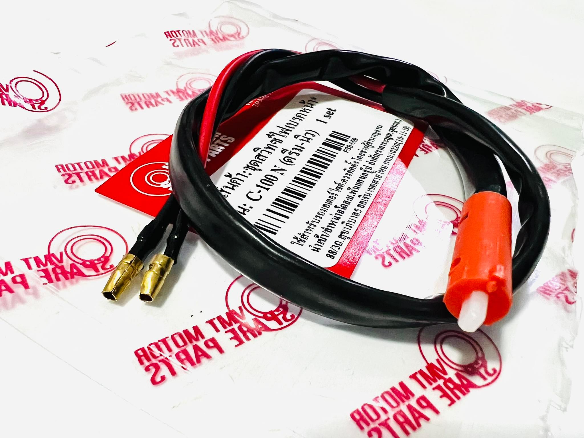 สวิทไฟเบรคหน้าดรีมc100n (ฮอนด้าทั่วไป) vmt