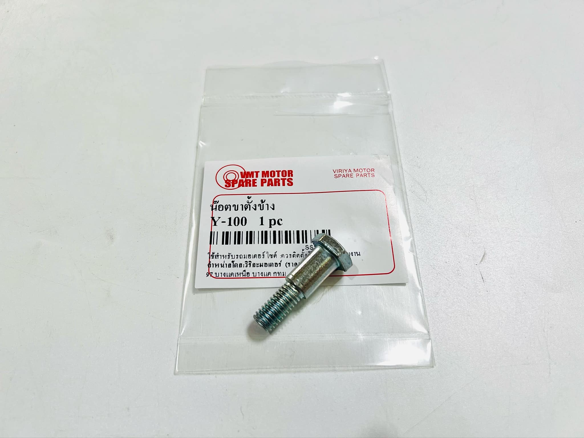น๊อตขาตั้งข้าง y100 y80m y111 mate111 เหล็กชุบ B2