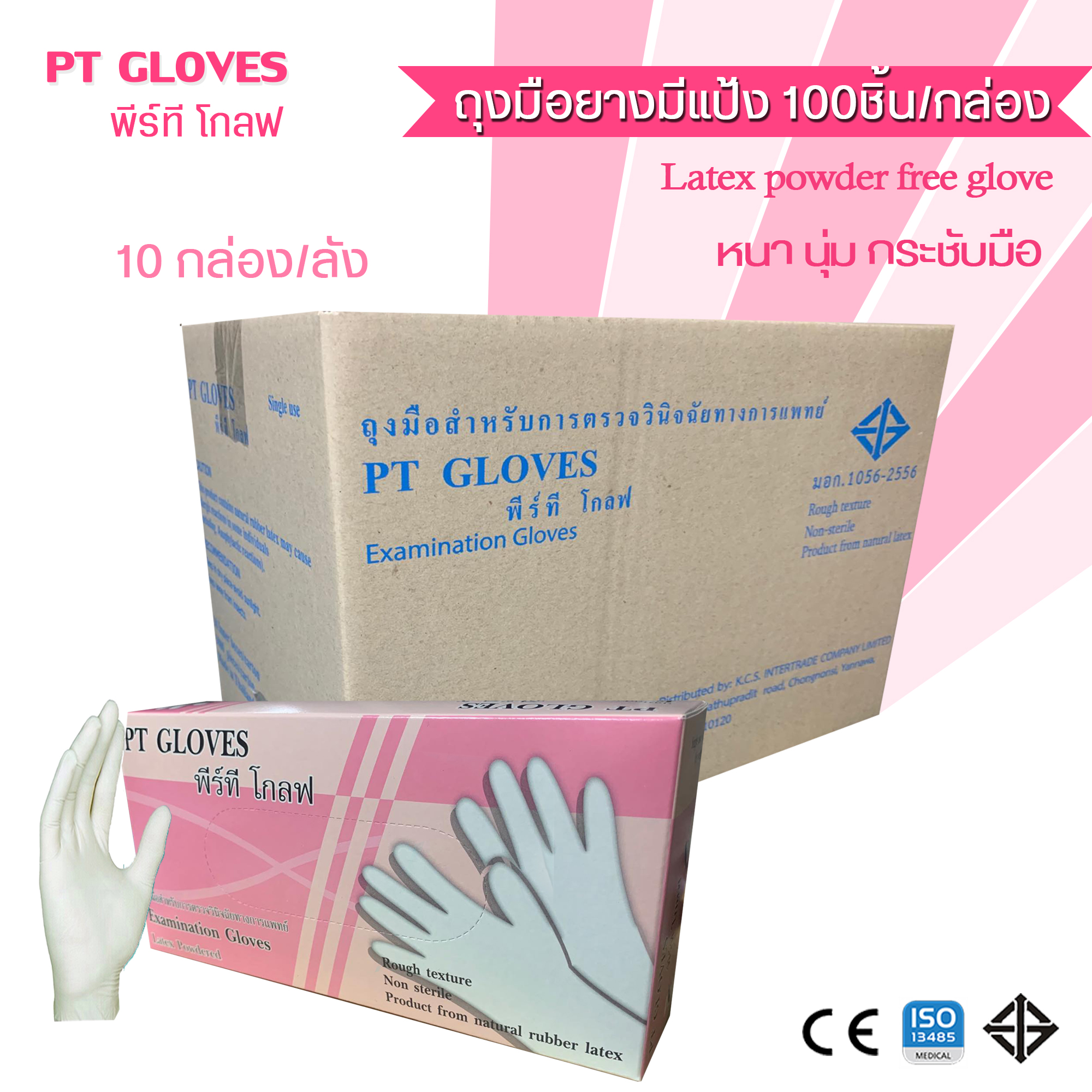 ถุงมือยาง(มีแป้ง), PT GLOVES (100 ชิ้น/กล่อง)