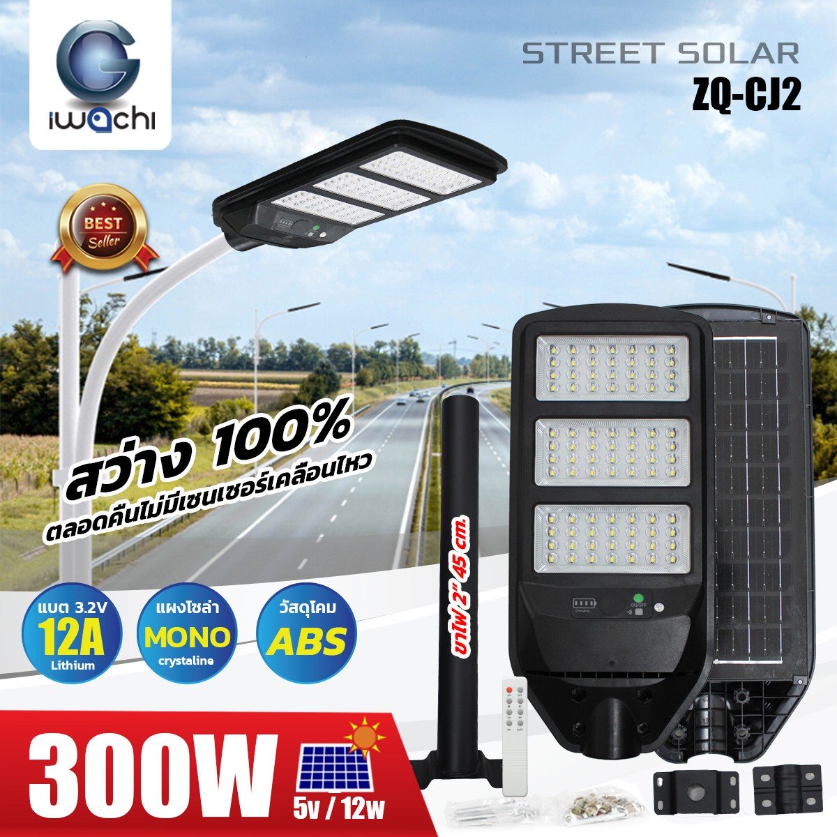 โคมไฟถนน SOLAR CELL แผงไฟในตัว +ขาไฟ +รีโมท รุ่น ZQ-CJ2 LED 300w แสงขาว