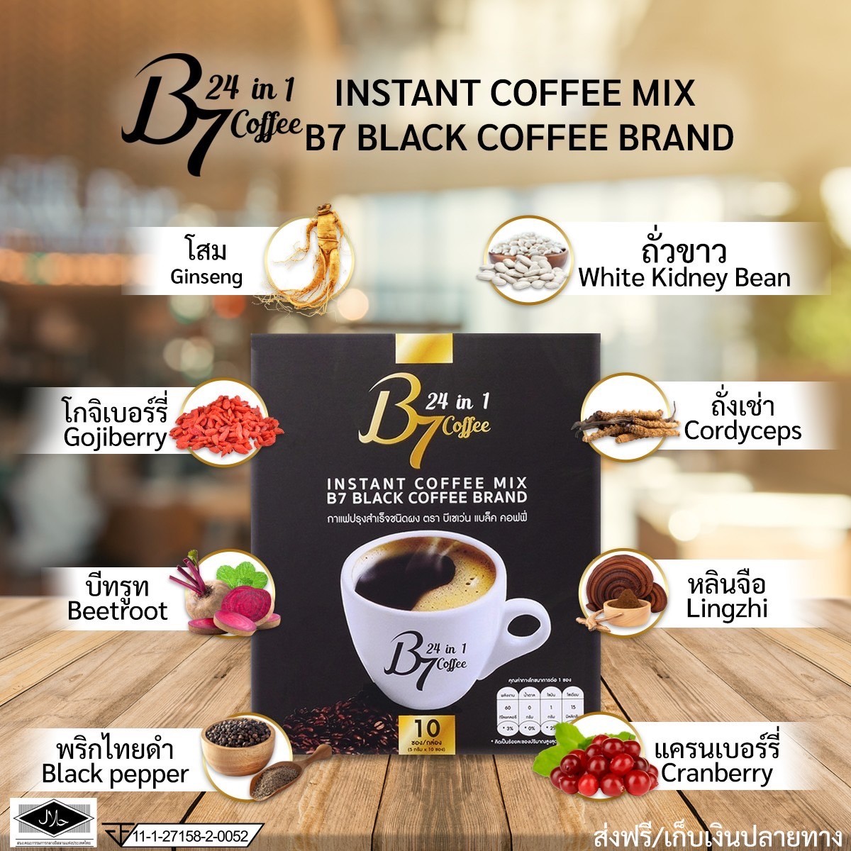 (1กล่อง) กาแฟ B7 บีเจ็ด บีเซเว่น coffee b7 instant coffee mix b7 coffee brand black ดำ