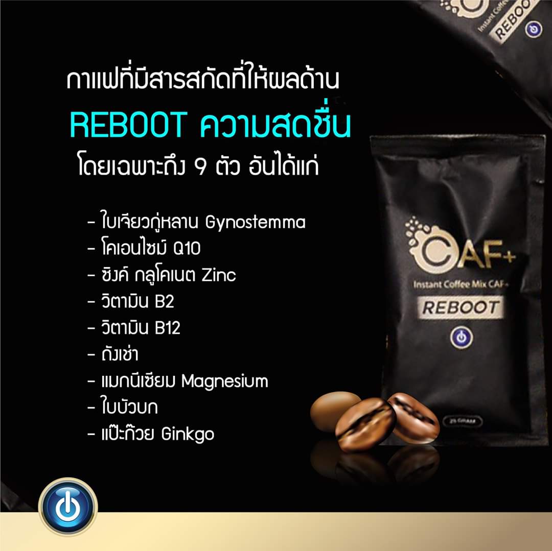 กาแฟ แบรนด์ caf plus coffee แคฟพลัส คอฟฟี่ กาแฟเพื่อสุขภาพ แคปพลัส cafplus