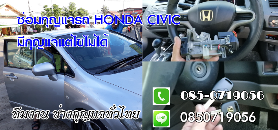 กุญแจหายโพธิ์ทอง กุญแจรถยนต์หาย ทำกุญแจหาย 0850719056