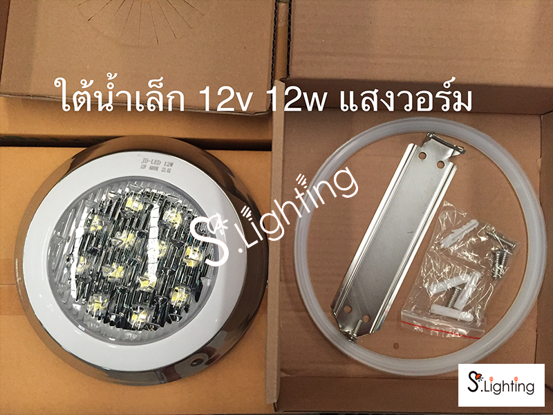 โคมไฟใต้น้ำ/โคมไฟสระน้ำ IP68 LED 12V 12W แสงวอร์ม +หม้อแปลง