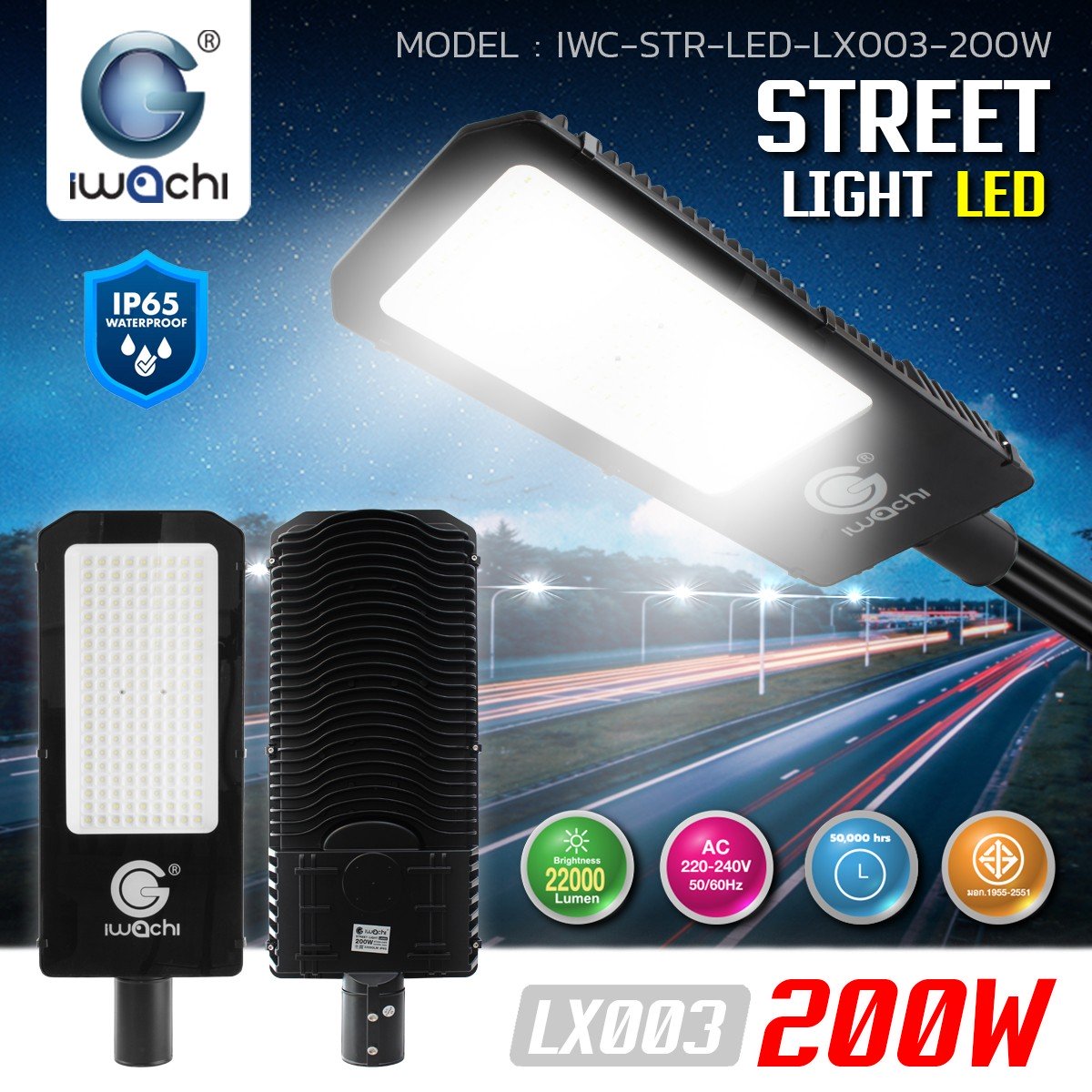 โคมไฟถนน LED LX003 200w แสงขาว