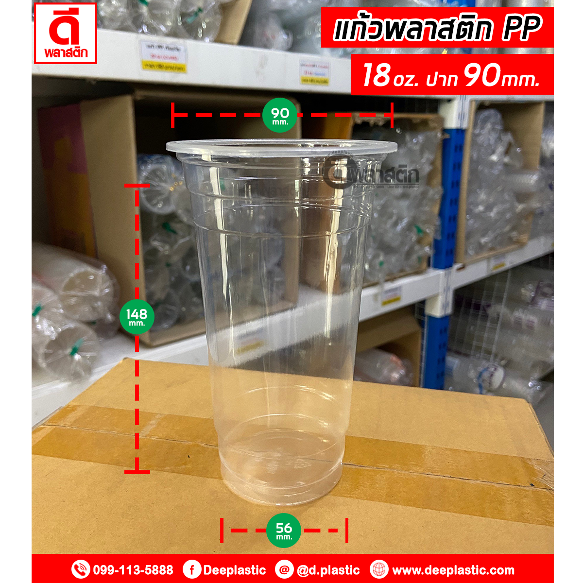 แก้วพลาสติก PP 18oz.