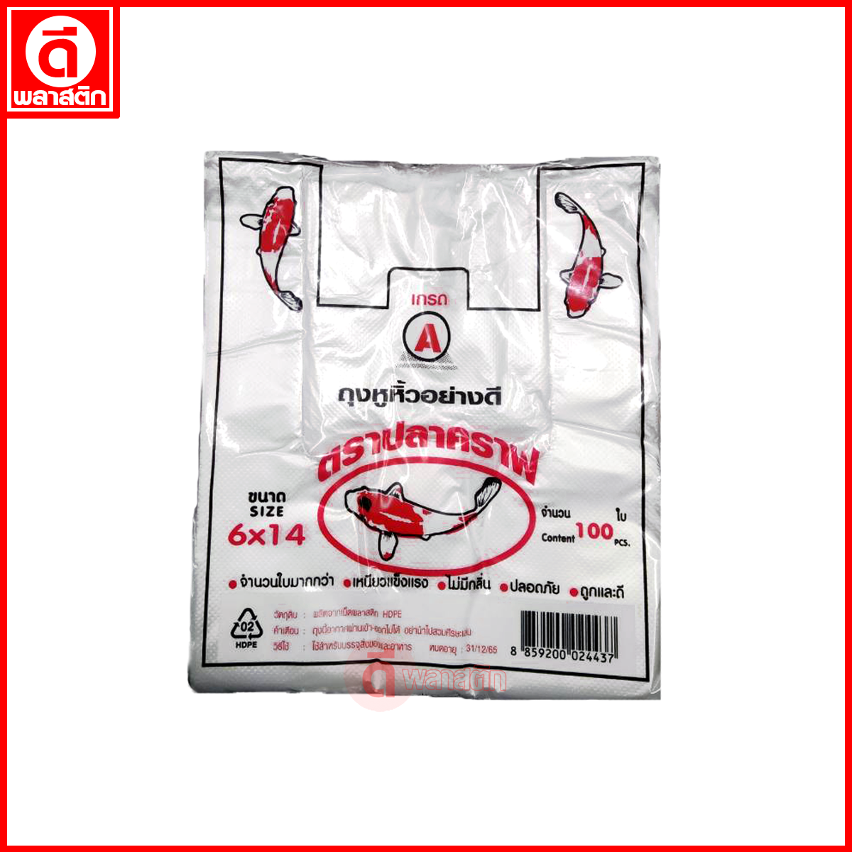 ถุงหูหิ้วไฮเดนHD 100 ใบ (ตราปลาคราฟ)