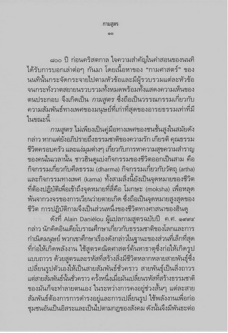 กามสูตร ของ วาตสยายน