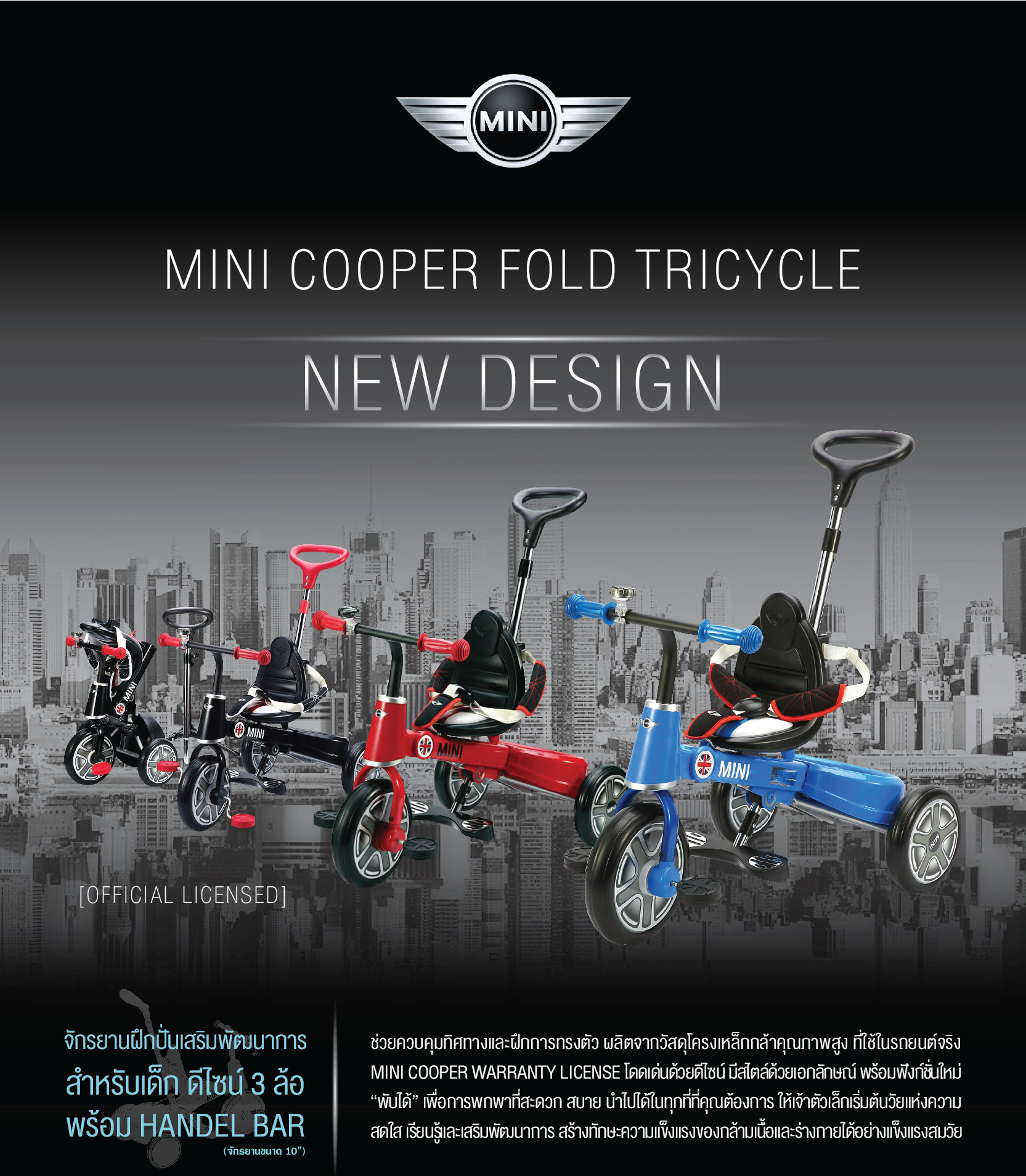 MINI COOPER (มินิ คูเปอร์) จักรยาน Fold Tricycle รุ่น 10’Tricycle Bike จักรยานฝึกปั่นที่ดีที่สุดสำหรับเด็ก 10 เดือน-3 ปี