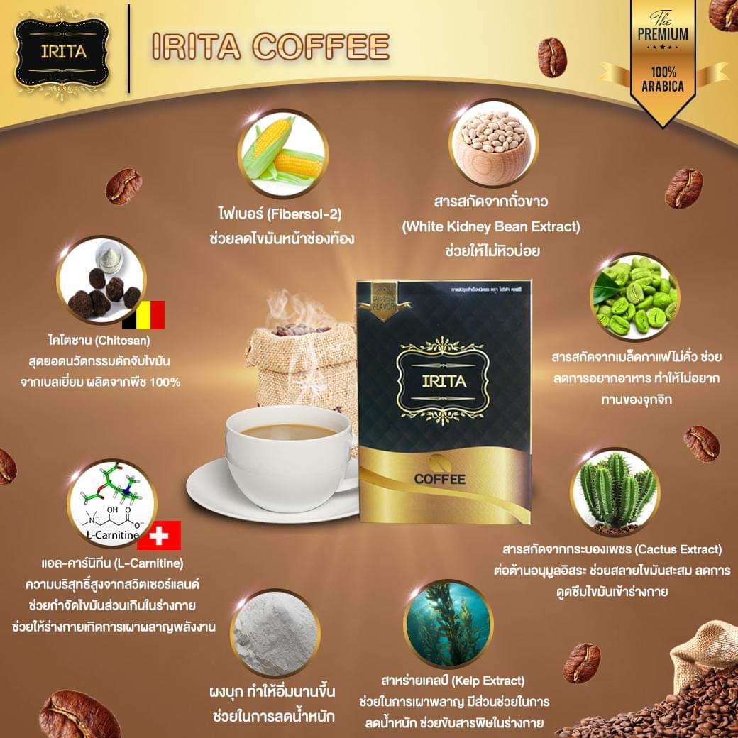 รวม กาแฟ ไอริต้า irita coffee plus ไอริต้าแบล็คคอฟฟี่ ไอริต้า คอฟฟี่ พลัส ไอริต้า ไฟเบอร์ลัส irita fiber plus