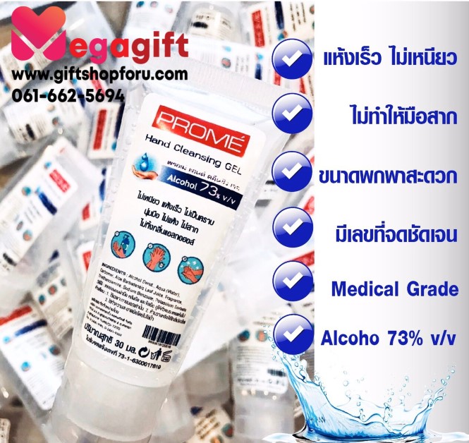 แอลกอฮอล์ล้างมือ เจล ของชำร่วยงานศพ